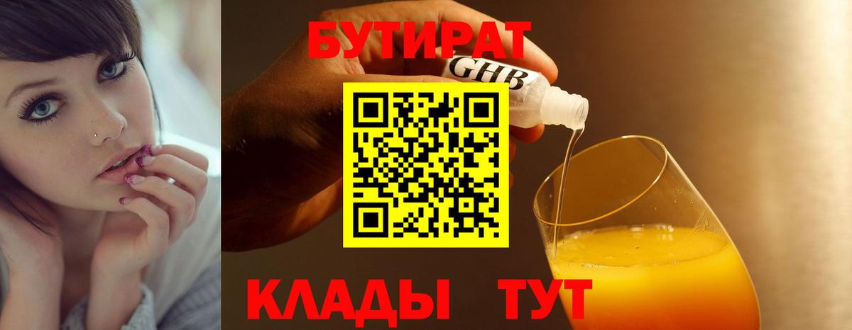 Бутират BDO 33% Краснодар