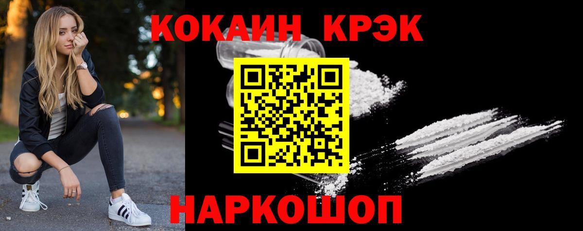 Кокаин 99% Краснодар