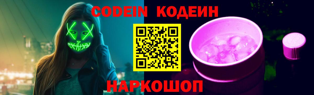 Краснодар  Кодеиновый сироп Lean напиток Lean (лин)  Вход с VPN 