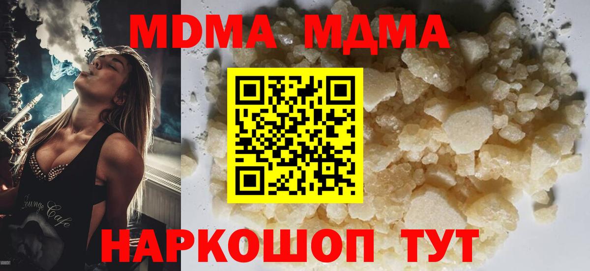 Краснодар  MDMA молли  Вход с VPN  MDMA кристаллы 