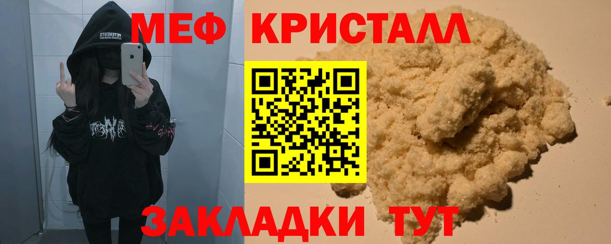 Меф мука Краснодар