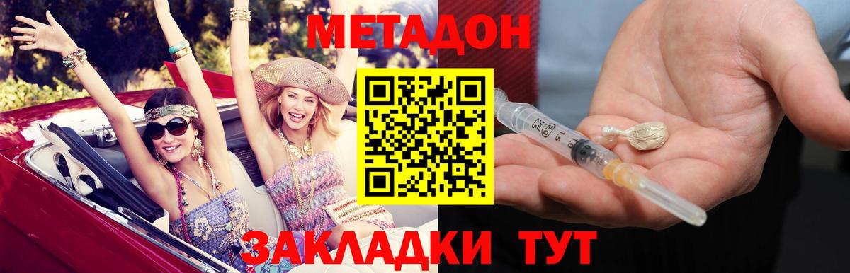 Краснодар  Метадон мёд  Вход с VPN 